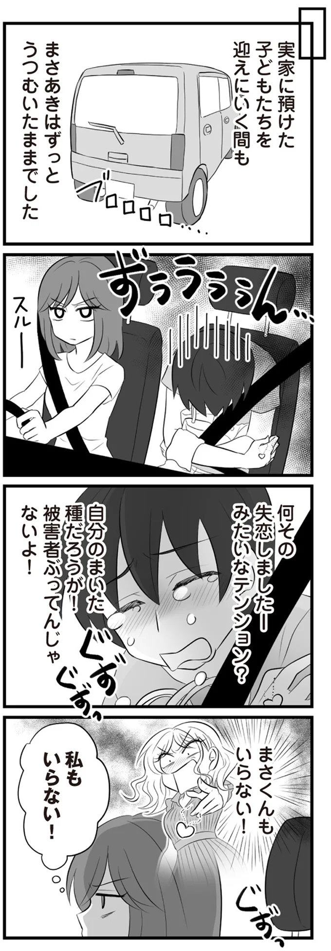 ずっとうつむいたままでした