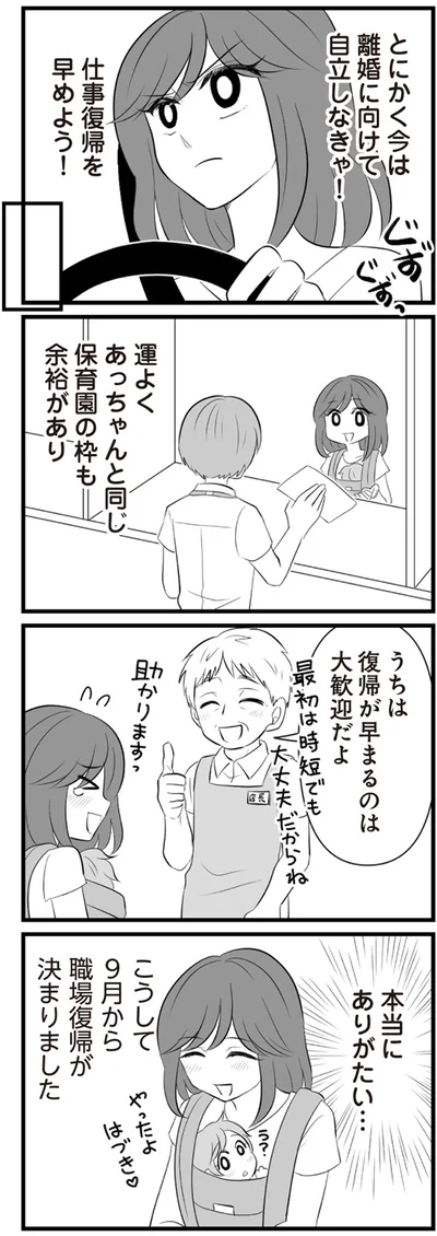 自立しなきゃ！