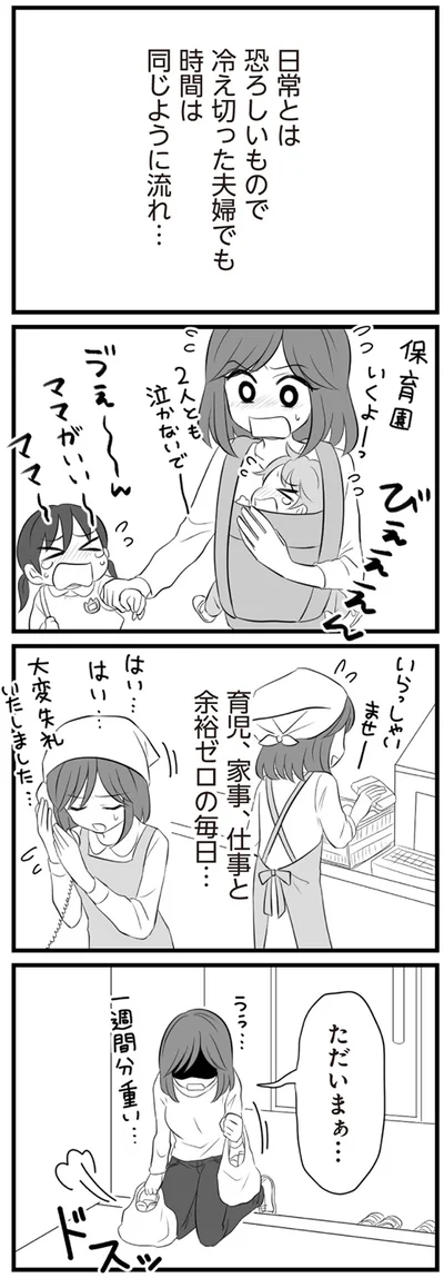 冷え切った夫婦でも