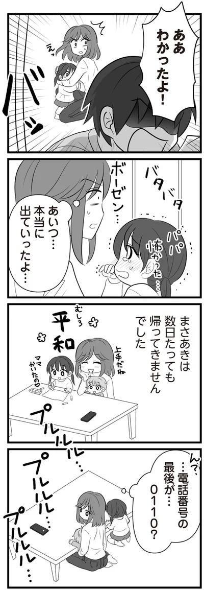 本当に出ていったよ…