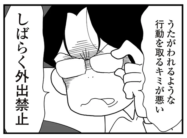 夫からの外出禁止令に疑問を抱けなかった。モラハラに慣れ、正常な判断ができなくて