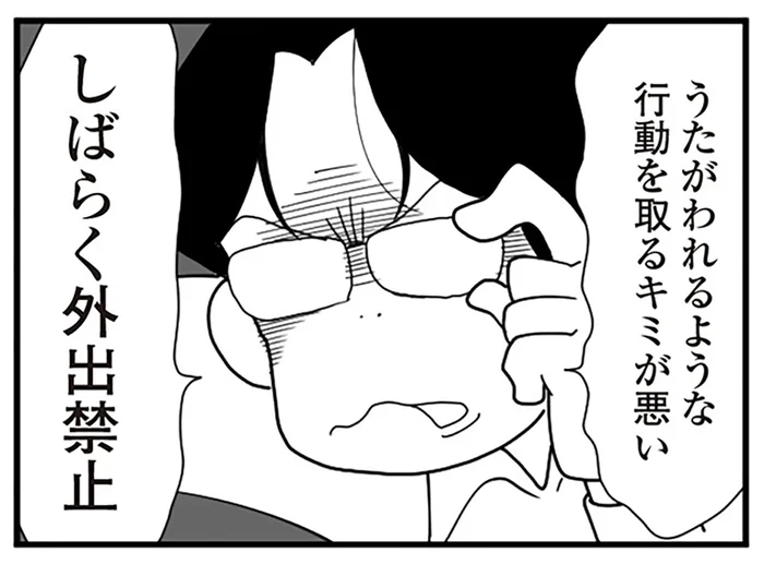 夫からの外出禁止令に疑問を抱けなかった。モラハラに慣れ、正常な判断ができなくて／うずら男 モラハラかまって夫が人間をやめるまで（11）
