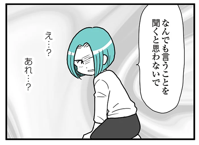 「なんでも言うことを聞くと思わないで」従順だった妻が出ていく？ そんなの嫌だ！／うずら男 モラハラかまって夫が人間をやめるまで（15）