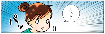 えっ？