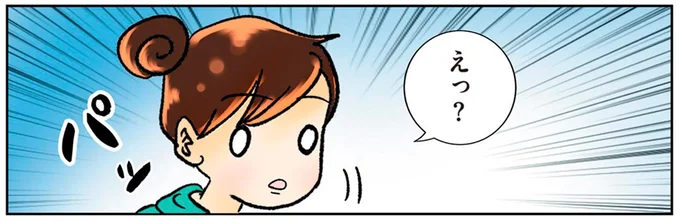 えっ?