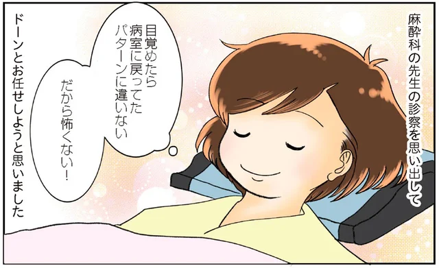 がんばるしかないと臨んだガン手術当日。全身麻酔から目覚めると…／続 鼻腔ガンになった話（2）
