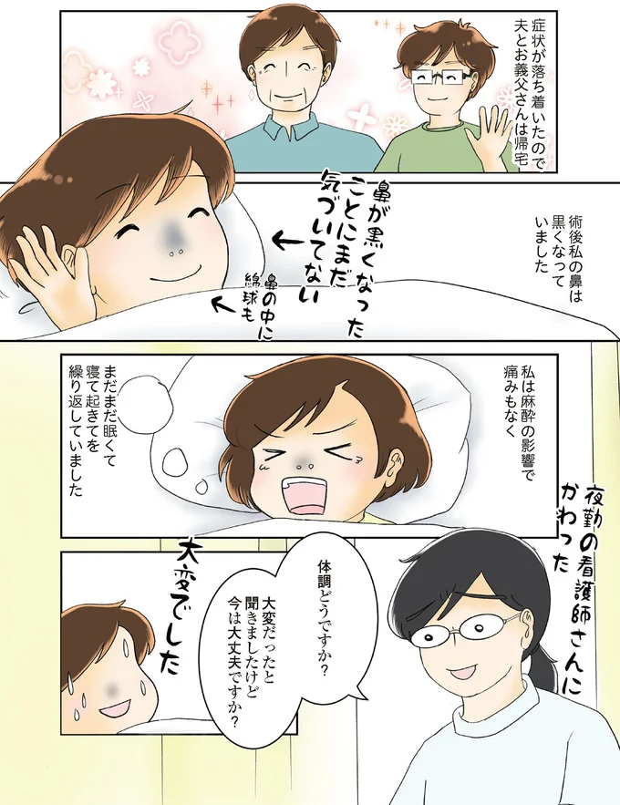 体調どうですか？