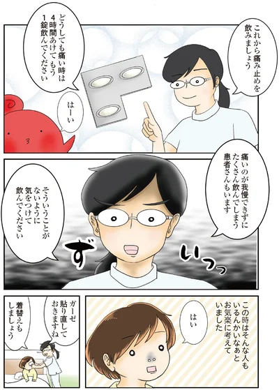 これから痛み止めを飲みましょう