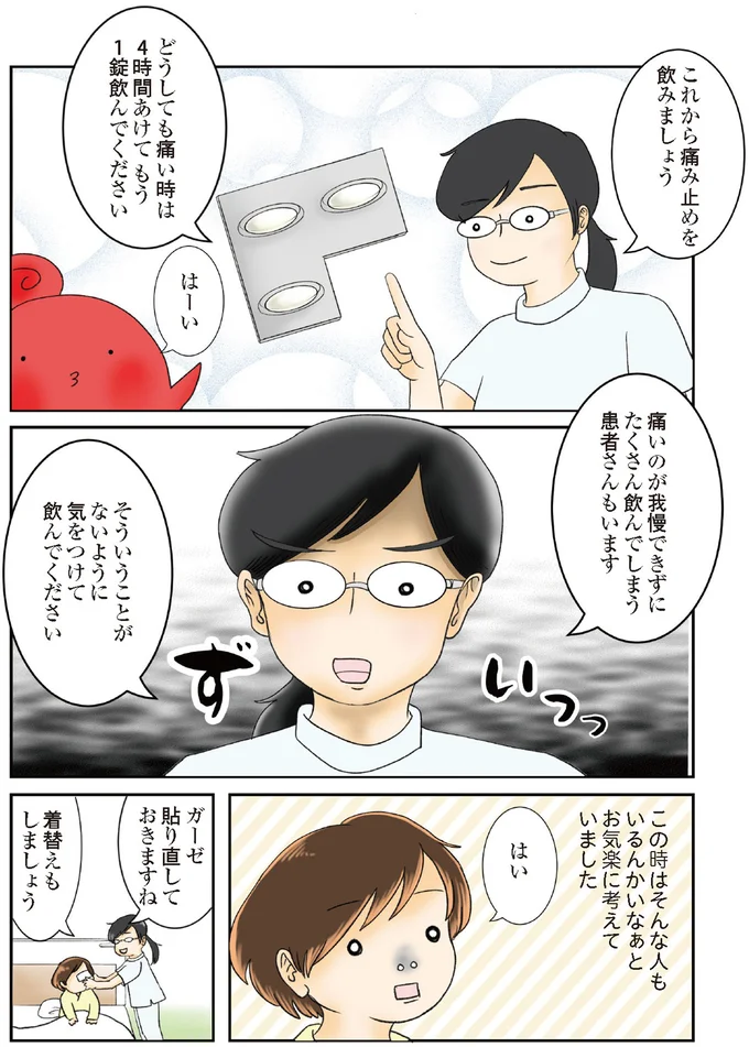 これから痛み止めを飲みましょう