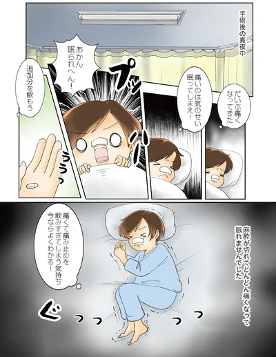 あかん寝られへん！