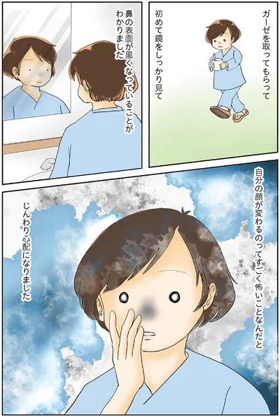 自分の顔が変わるのってすごく怖いことなんだと