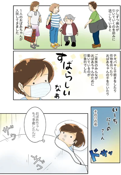 おばあちゃんもう手術したんだ