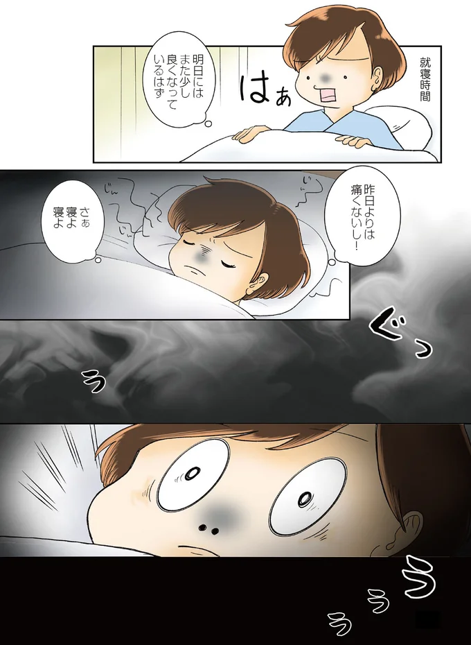 昨日よりは痛くないし！