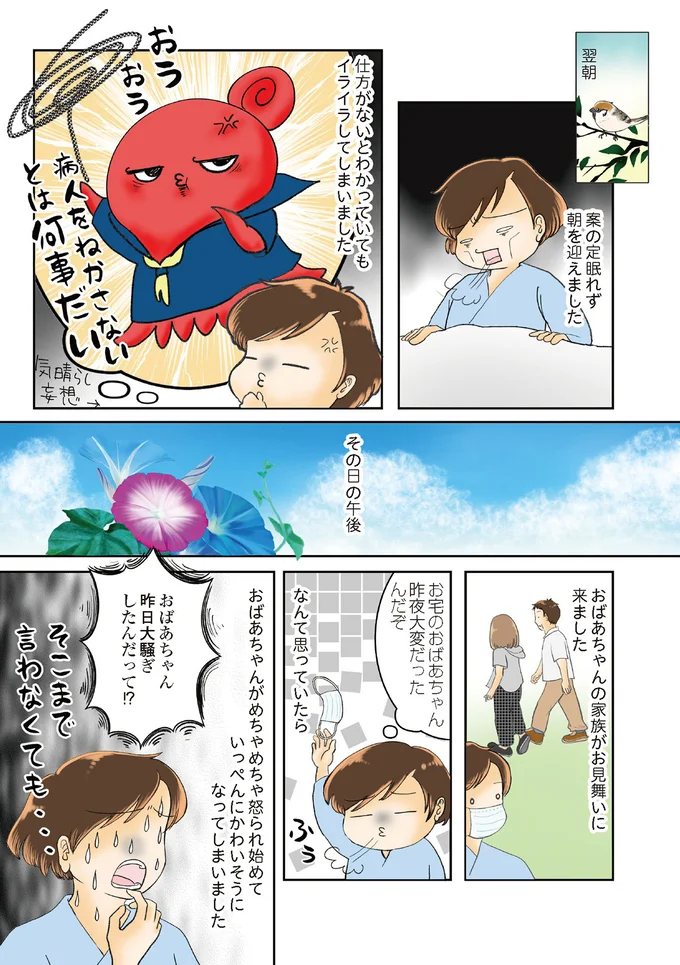 案の定眠れず朝を迎えました