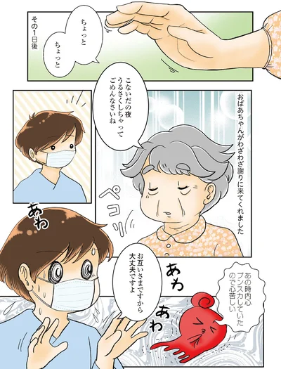 うるさくしちゃってごめんなさいね