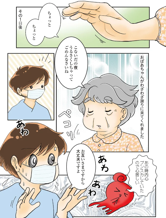 うるさくしちゃってごめんなさいね