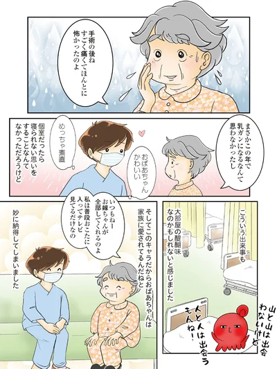 ほんとに怖かったのよ