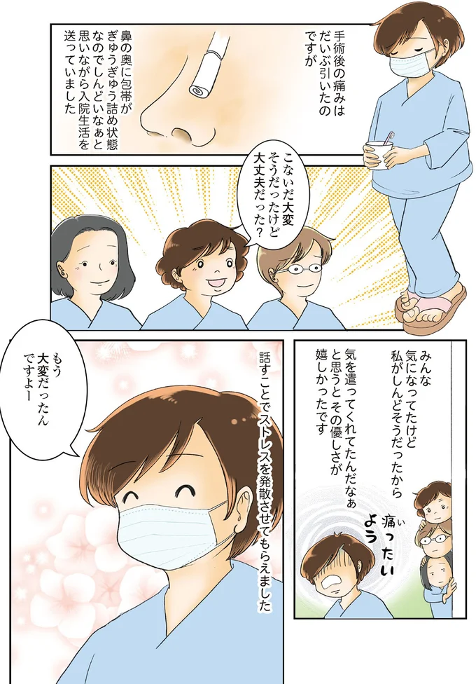 もう大変だったんですよー