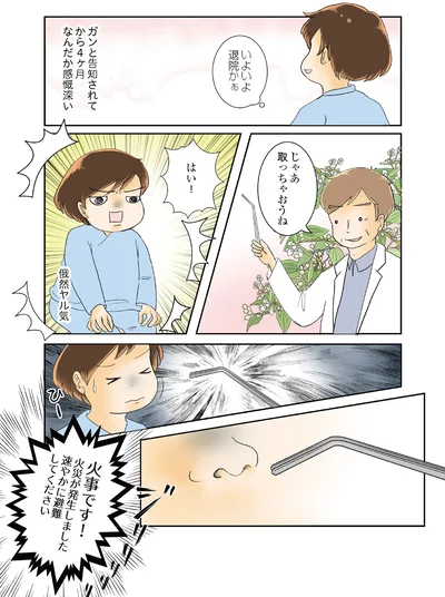 いよいよ退院かぁ