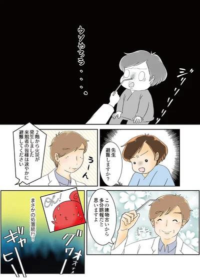 先生　避難しますか？