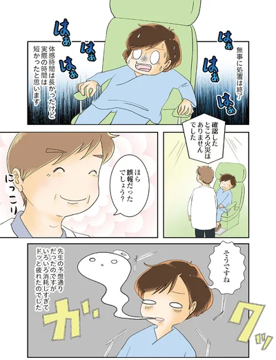 誤報だったでしょう？