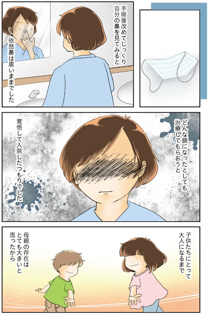 覚悟して入院したつもりでした