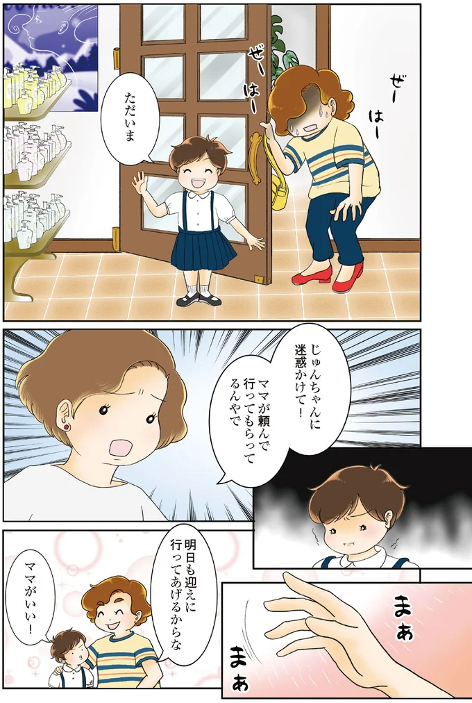 明日も迎えに行ってあげるからな