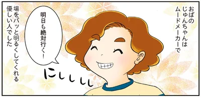 場をパッと明るくしてくれる優しい人でした