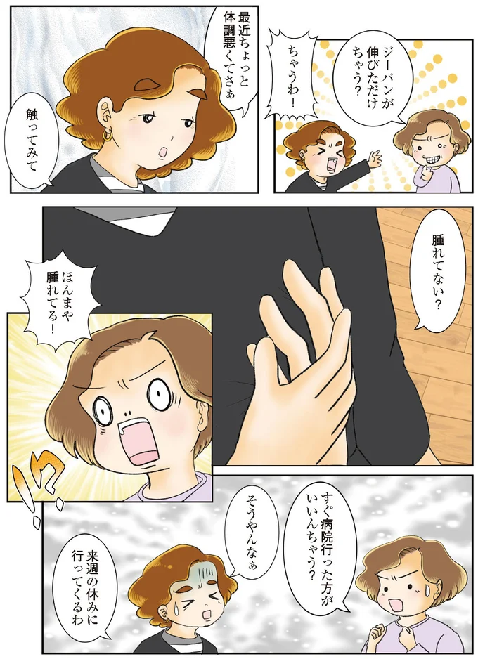 最近ちょっと体調悪くてさぁ