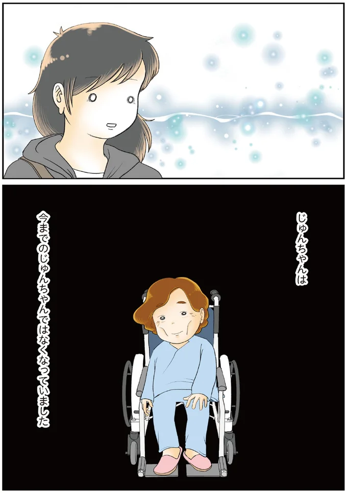 今までのじゅんちゃんではなくなっていました