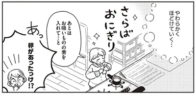 あとはお吸いものの素を入れて…と