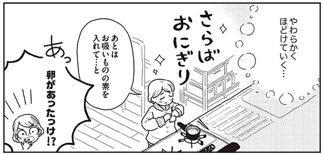 世間よりは遅いけれど。一日の始まりに食べる「おにぎりリメイク雑炊」／心曇る日はご自愛ごはんを（1）