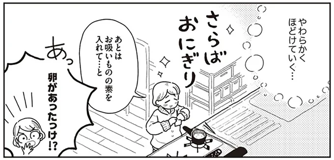 あとはお吸いものの素を入れて…と