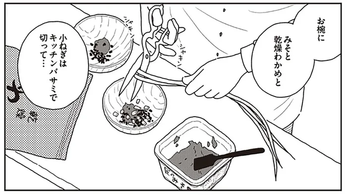 もっと「てきとう」に生きられたら。真面目すぎる妻の「簡単みそ汁」／心曇る日はご自愛ごはんを（2）