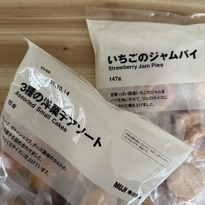 個包装されているお菓子類
