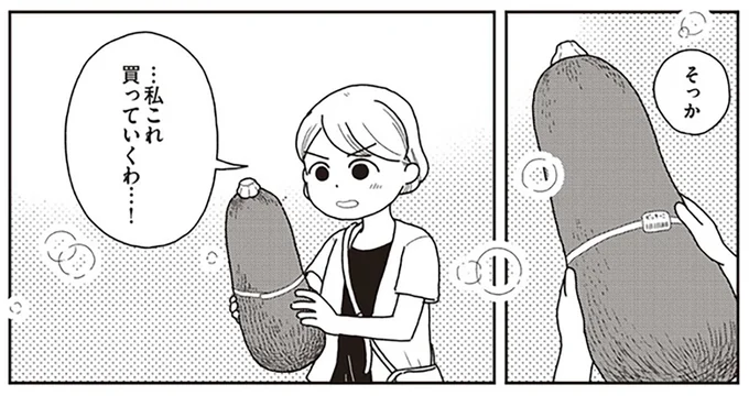 …私これ買っていくわ…!