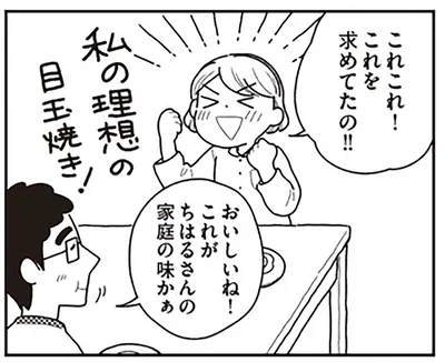 私の理想の目玉焼き！