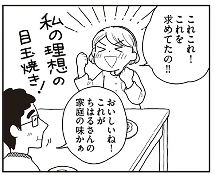 動いていると元気が出る？「理想の目玉焼き」作りで変わった朝／心曇る日はご自愛ごはんを（5）