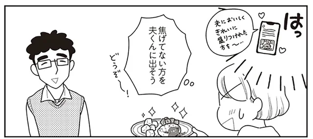 美味しい方は夫に。愛情ゆえのふるまいが、自分をすり減らしていました