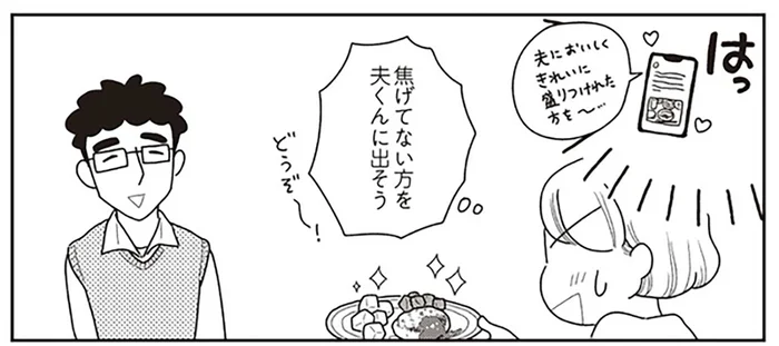 美味しい方は夫に。愛情ゆえのふるまいが、自分をすり減らしていました／心曇る日はご自愛ごはんを（8）