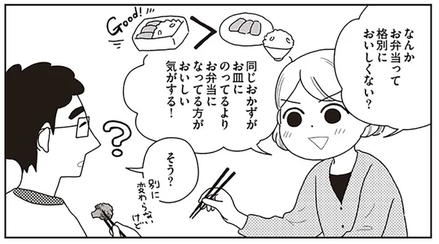 お弁当に特別な思いを抱く妻。切ない子ども時代の記憶がよみがえって