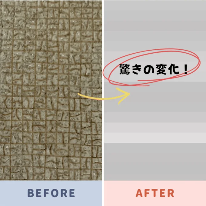 驚きの変化！