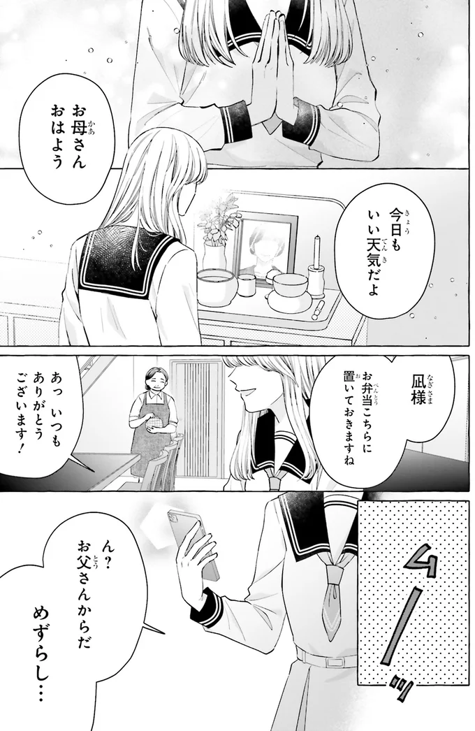 お父さんからだ…