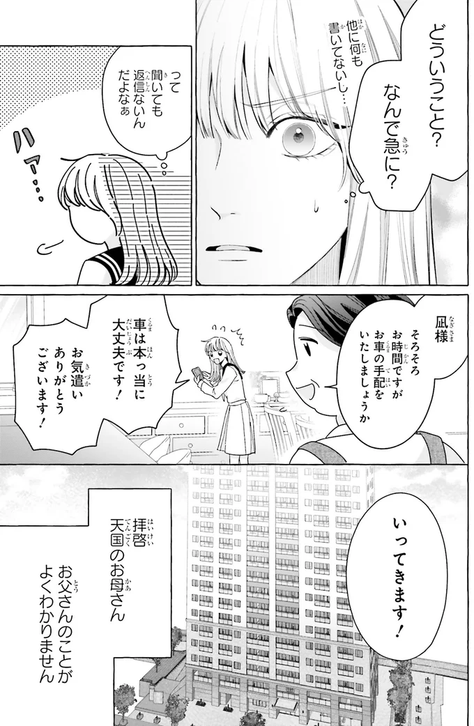 なんで急に？