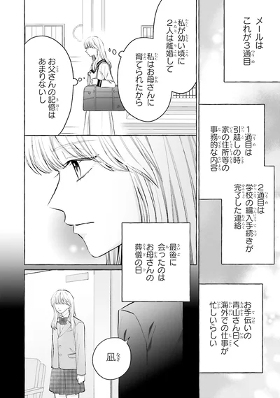 お父さんの記憶はあまりないし