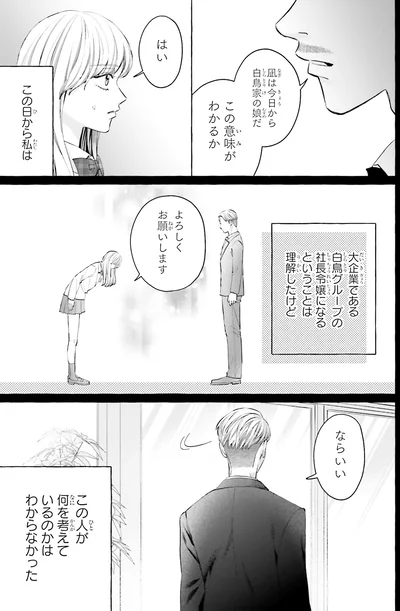 この日から私は