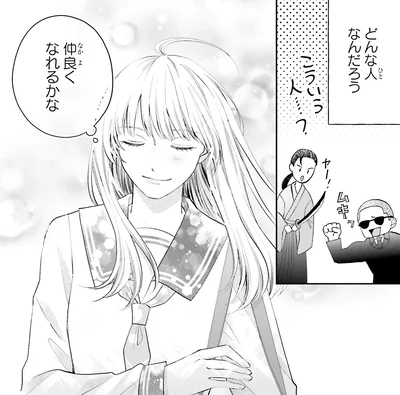 どんな人なんだろう