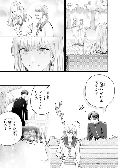 『護衛彼氏のウラオモテ1』より