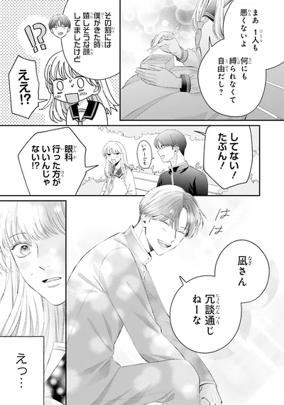 『護衛彼氏のウラオモテ1』より