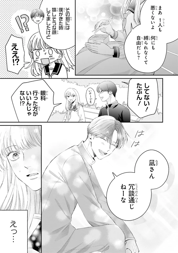 『護衛彼氏のウラオモテ1』より